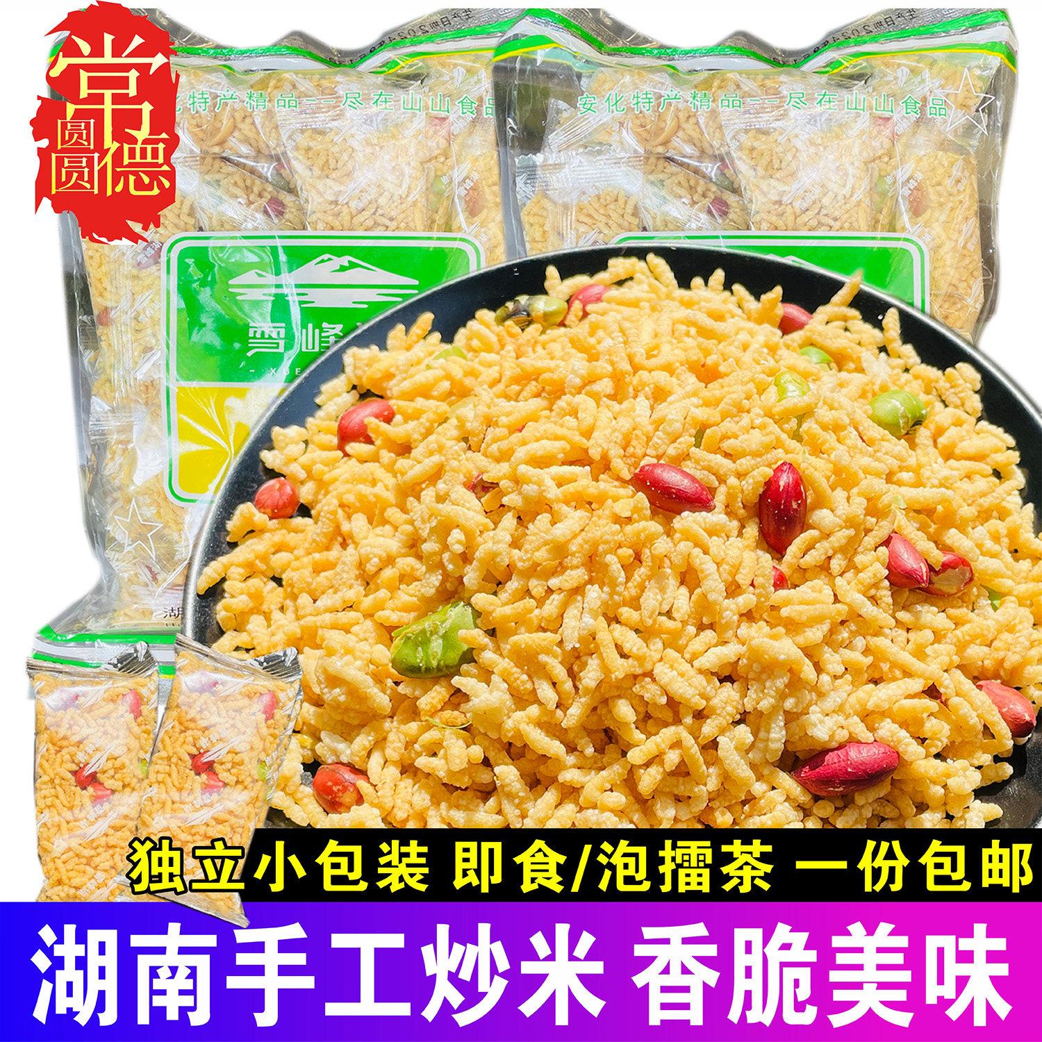 湖南特产手工炒米咸味益阳安化山山擂茶炒阴米香脆香米零食小包装