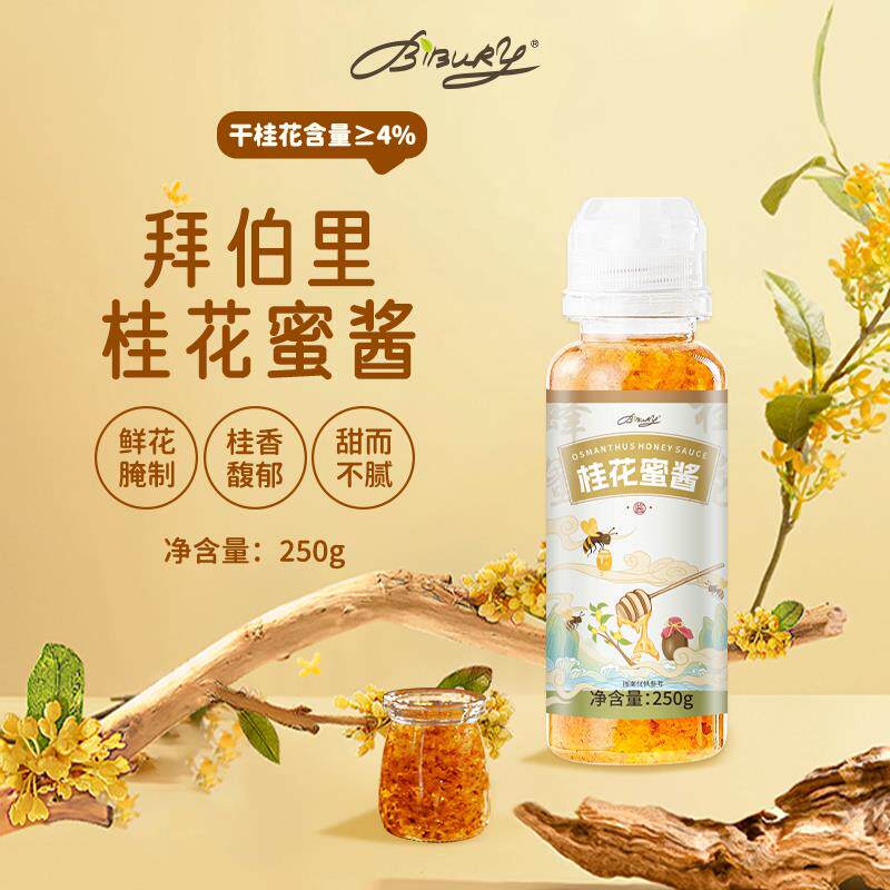 新货Bibury/拜伯里桂花蜜酱天然桂花酿造优质美味桂花蜜香甜桂花