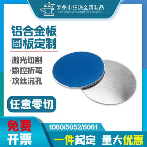 5052铝合金圆板材加工个性6061T6圆形纯铝1060厚盘散热片激光切割