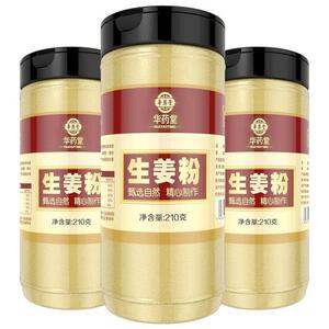 新货华药堂生姜粉纯食用冲泡云南小黄老怀干姜理料2罐炒熟