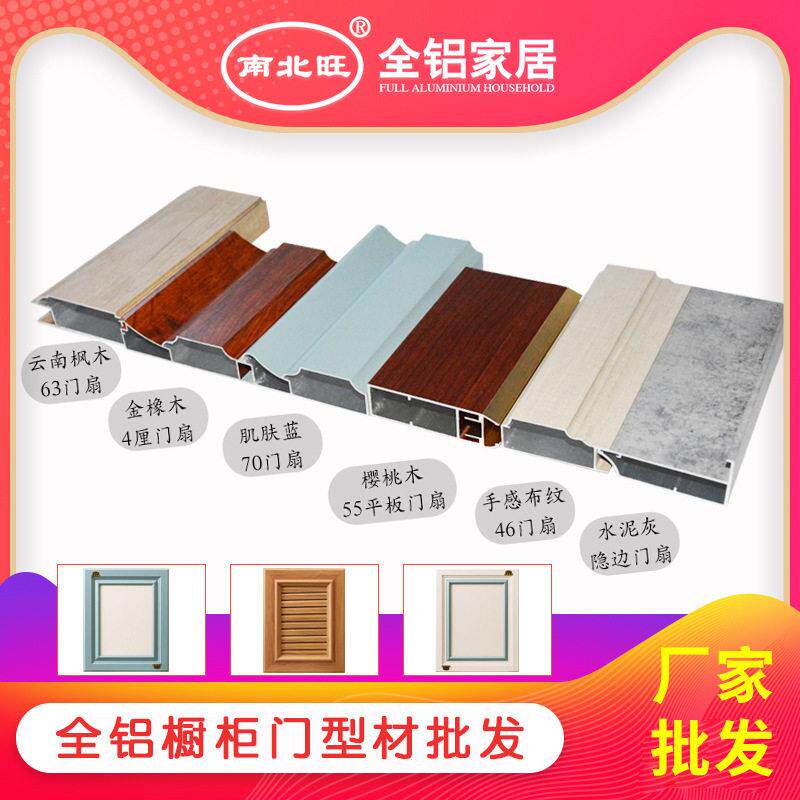 全铝家具橱柜型材厂家新款木纹转印全铝合金橱柜门材料