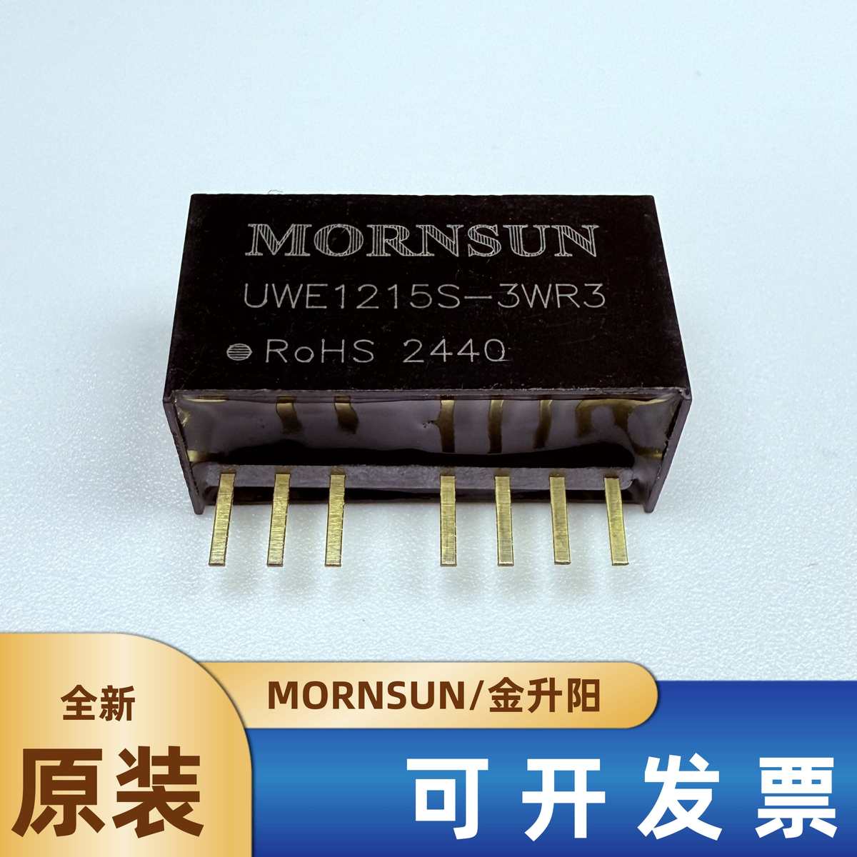 UWE1215S-3WR3金升阳DC-DC电源模块4.5-36V转正负15V100mA隔离3KV