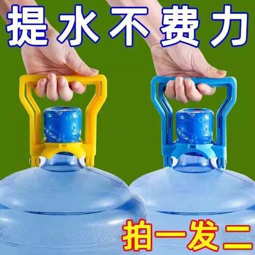 Thickened Water Bucket Lifting Tool, Pure Water Barrel Handl