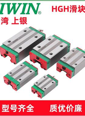 HIWIN上银导轨滑块HGH/HGW15/20/25/30/35/45/55/65CA/HC