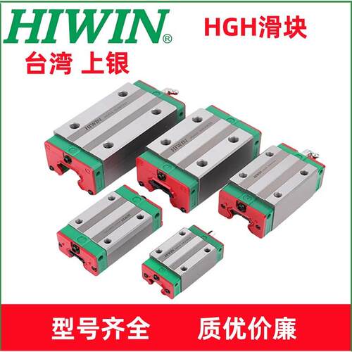 HIWIN上银导轨滑块HGH/HGW15/20/25/30/35/45/55/65CA/HC
