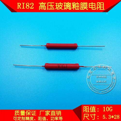 RI40玻璃釉电阻器高压电阻10KV 3W 10G 5.3*28 厂家直销大红袍