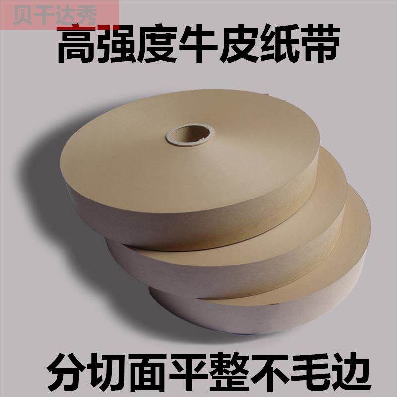 牛皮纸条包边机封边纸束带机封口
