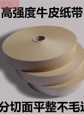 牛皮纸纸条整卷筒纸带封边纸封口纸条包边机用封口纸束带机牛皮纸带拉力强包装黄白牛皮纸超薄款整卷