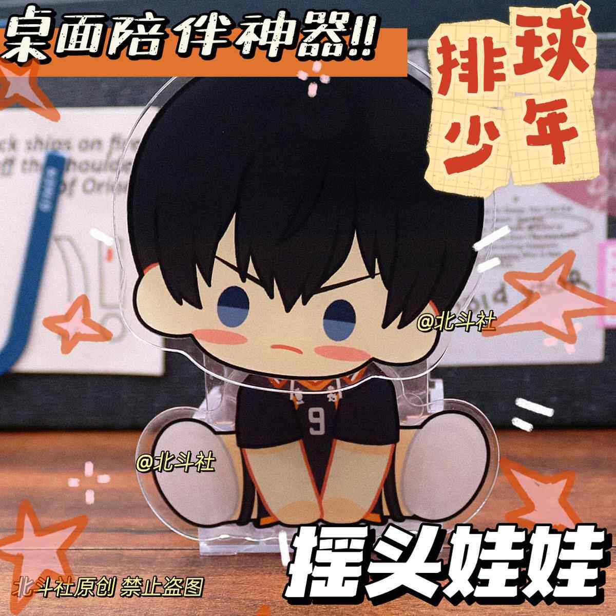 排球少年日向翔阳周边影山飞雄摇摇乐月岛萤摆件孤爪研磨摇头娃娃