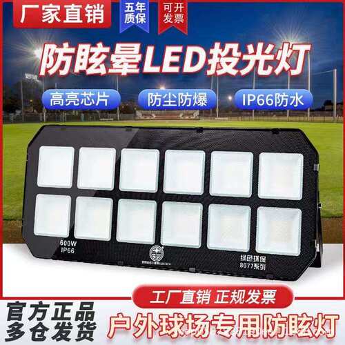 亚明LED投光灯防眩晕高杆球场室外防水不刺眼户外泛光灯照明灯