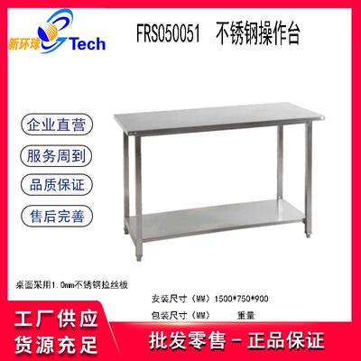 福瑞斯FRS050050重型工作桌不锈钢操作台绝缘工作台防静电工作台