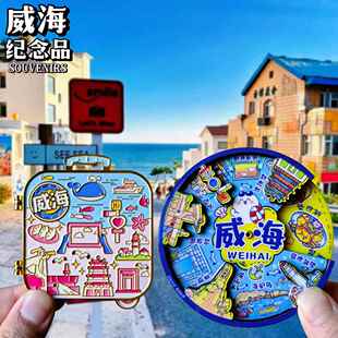 旅游冰箱贴山东威海公园刘公岛环翠楼城市印象纪念品国潮木质磁贴