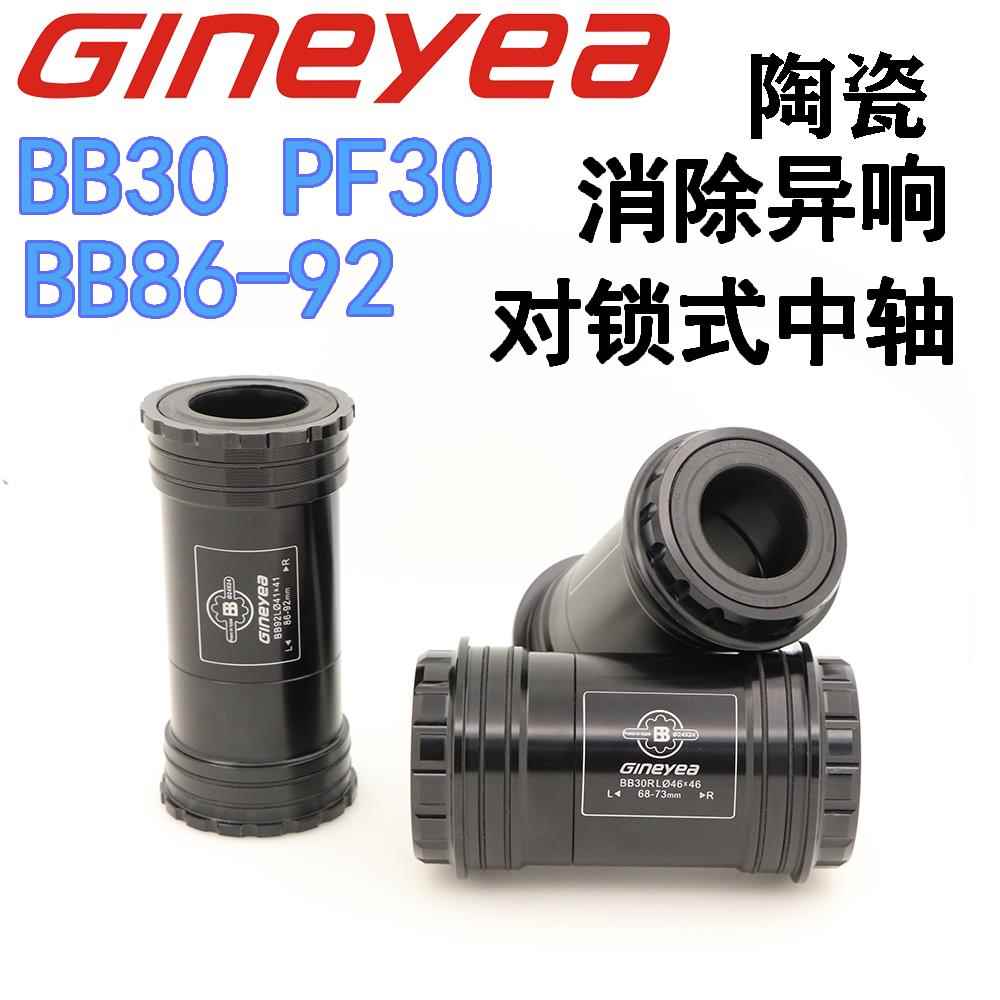 景晔公路山地自行车压入中轴BB30 PF30 BB86 BB92 压入式对锁中轴