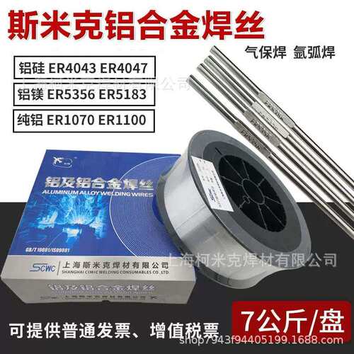 斯米克ER4043ER4047铝硅焊丝S311L400铝合金焊丝氩弧二保焊飞机牌