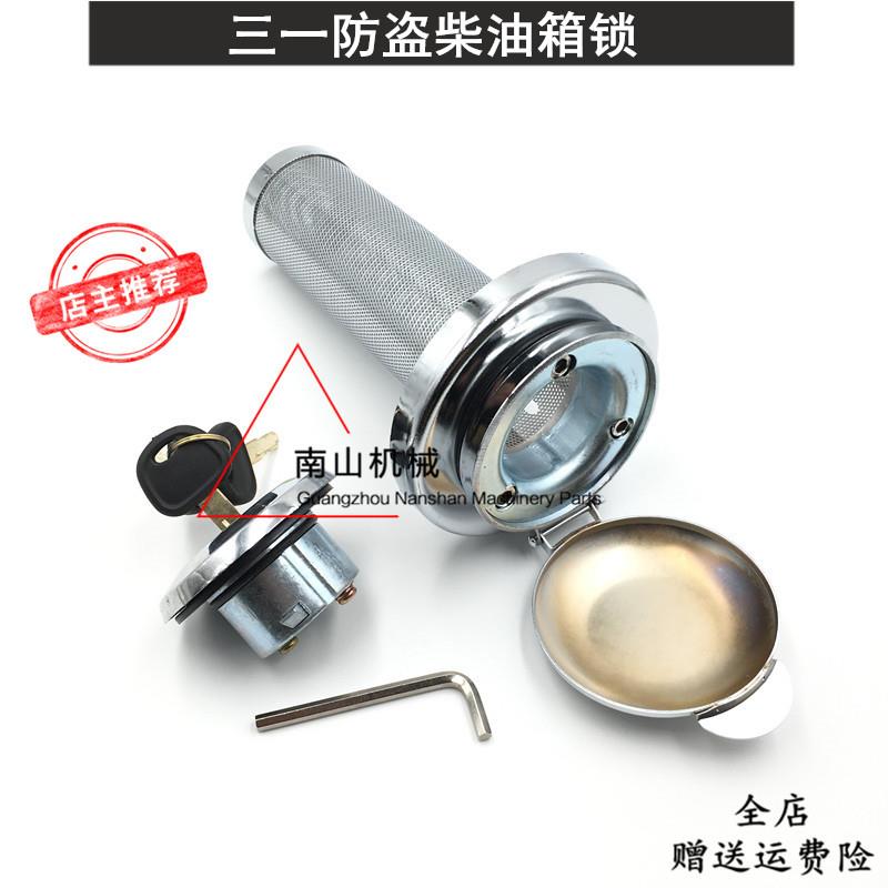 三一SY55 60 65 75 135 215 235 360-8-9防盗柴油箱盖锁 挖机配件
