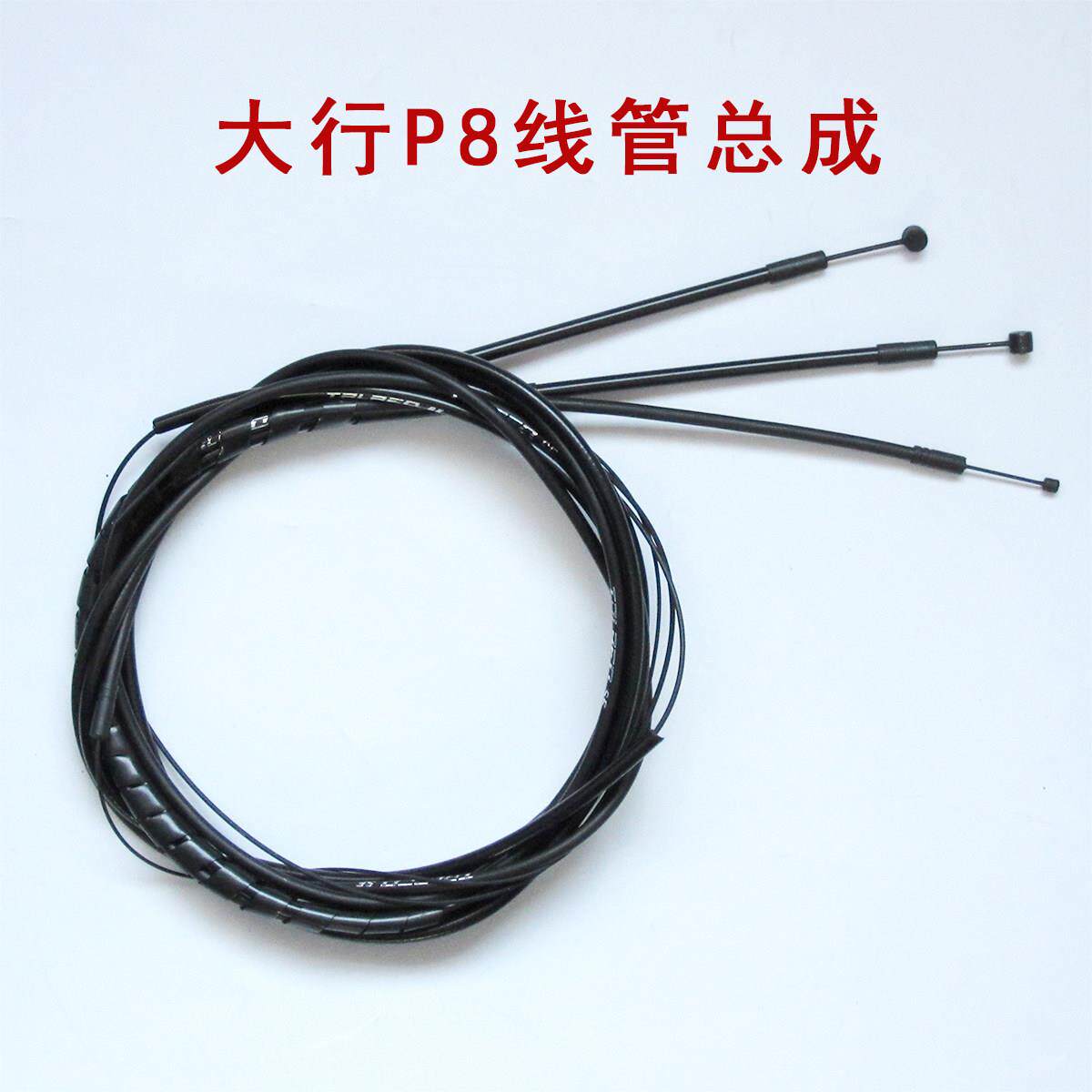 P8原长变速/煞车线 线管dahon大行折叠自行车保养更换调煞车把手