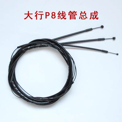 P8原长变速/煞车线 线管dahon大行折叠自行车保养更换调煞车把手