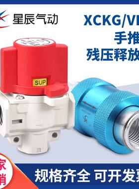 星辰残压释放手推滑阀XCKG-11/22/33/44NW/VHS20/30-023/HSV06/08