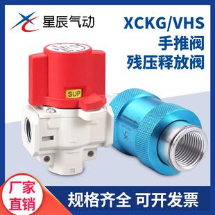 44NW HSV06 023 星辰残压释放手推滑阀XCKG VHS20
