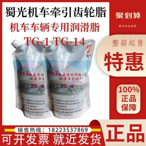蜀光TG-4机车牵引齿轮脂半流体润滑剂内燃机车车辆专用润滑脂