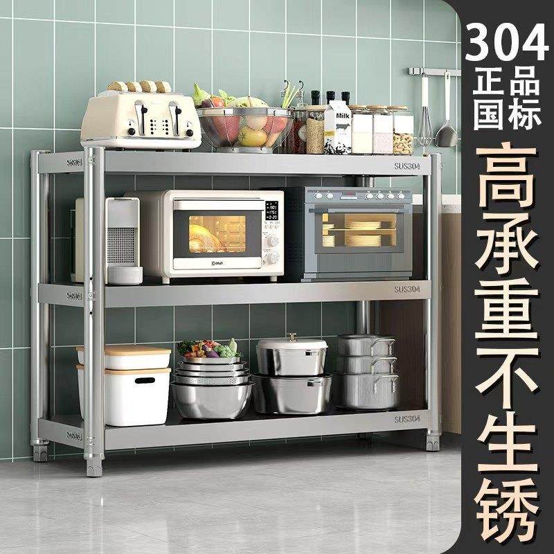 304不锈钢置物架落地多层收纳架加厚厨房微波炉烤箱储物架锅架子,厨房/烹饪用具,厨房置物架/置物柜/角架,淘宝优惠券,粉丝福利购,淘宝优惠卷