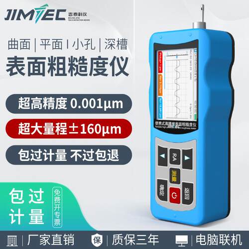 吉泰科仪JIT810便携式金属塑料表面光洁度检测仪高精度粗糙度仪
