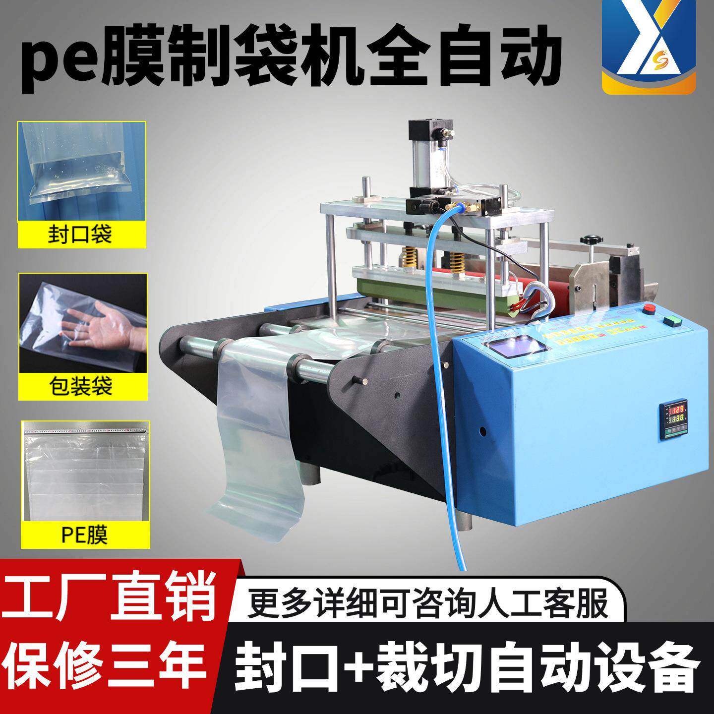 热塑冷切一体机塑料膜制袋机PE膜PVC静电膜封口机自动封口裁切机