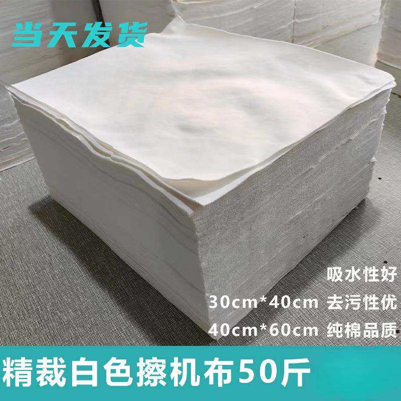 擦机布工业抹布白色标准尺寸吸水吸油不掉毛碎布头纯棉擦拭布