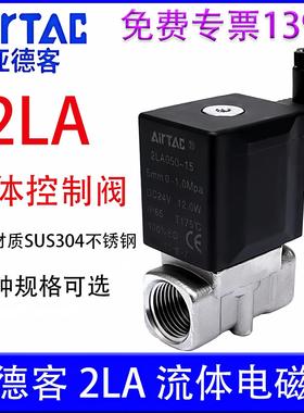 亚德客电磁阀2LA03008B 2L050-10 15015-24V 220二通水阀气阀开关