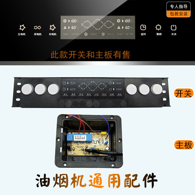 抽吸油烟机六键触摸感应开关配件升降开门双电机清洗开关主板X025