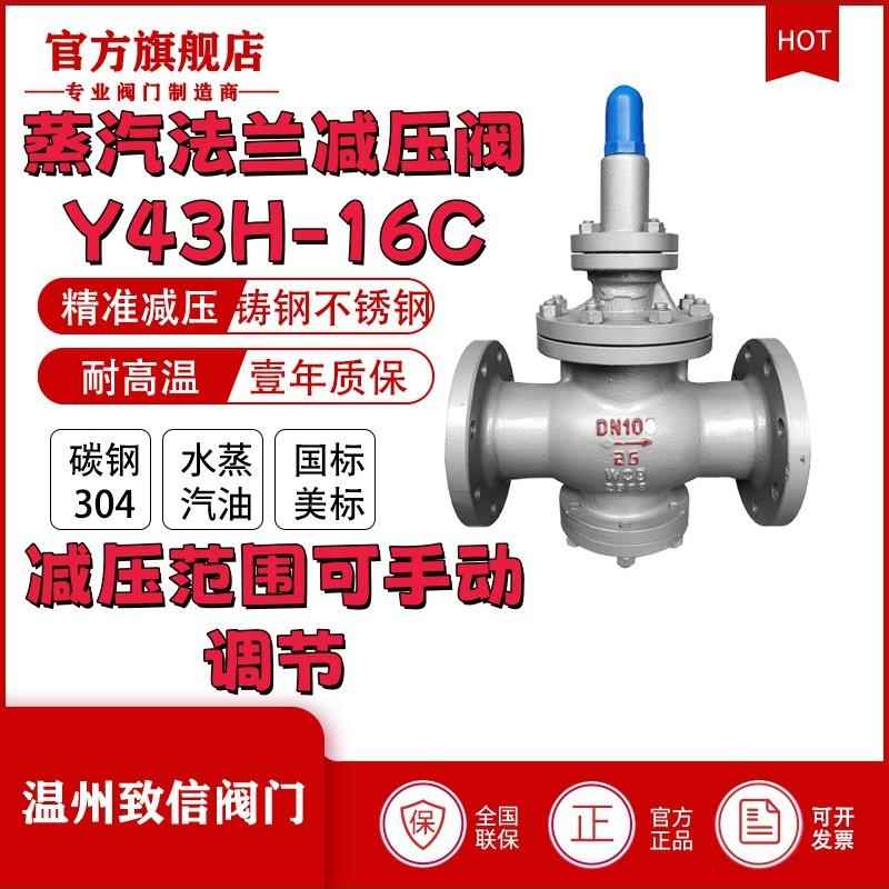 厂家直销Y43H-16C活塞式减压阀铸钢法兰蒸汽减压阀稳压减压阀阀