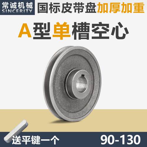 重型皮带轮单水槽1A型加厚空心铸铁90-130电机轮大全马达三角皮带