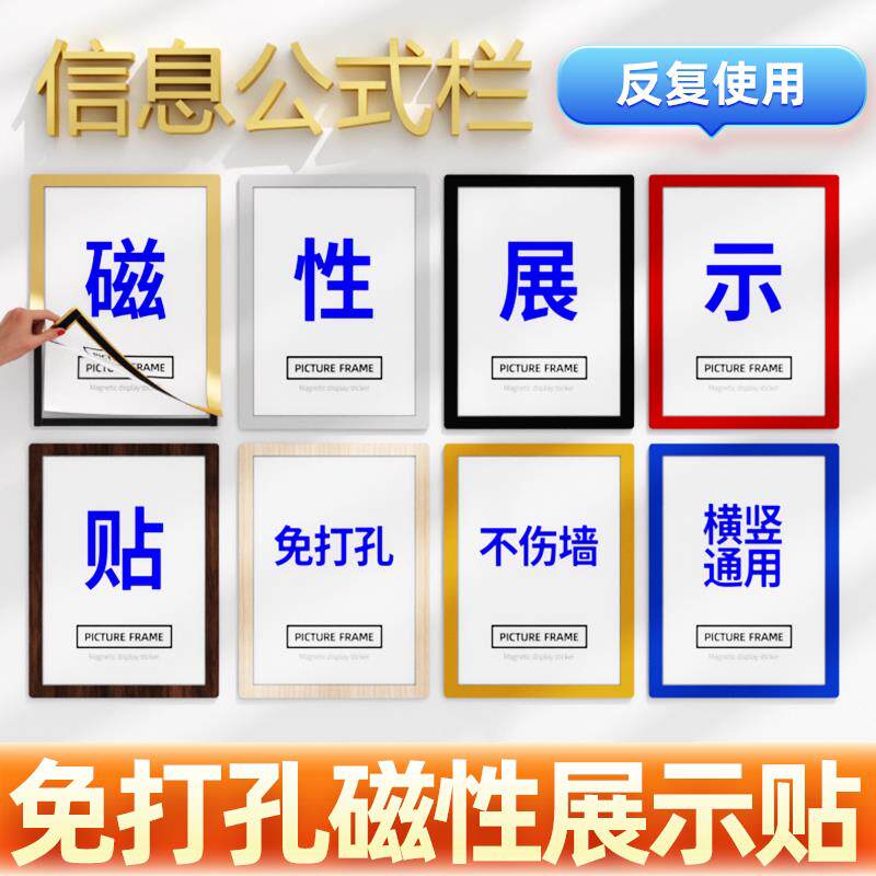 4磁性展示贴磁吸公示栏磁贴宣传广告框免钉软磁铁保护卡套中介房