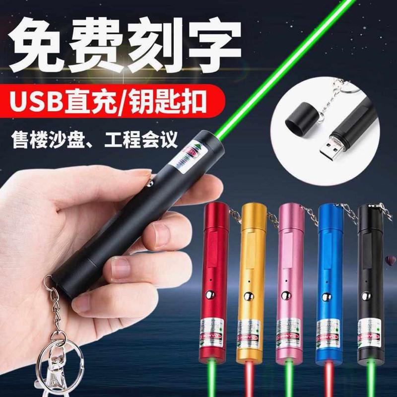 711激光笔USB充电镭射灯远射绿光售楼部教鞭红外线激光手电