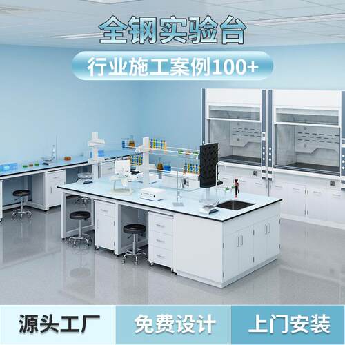 四川重庆实验桌厂家实验室工作台耐腐蚀理化板台面边台全钢实验台