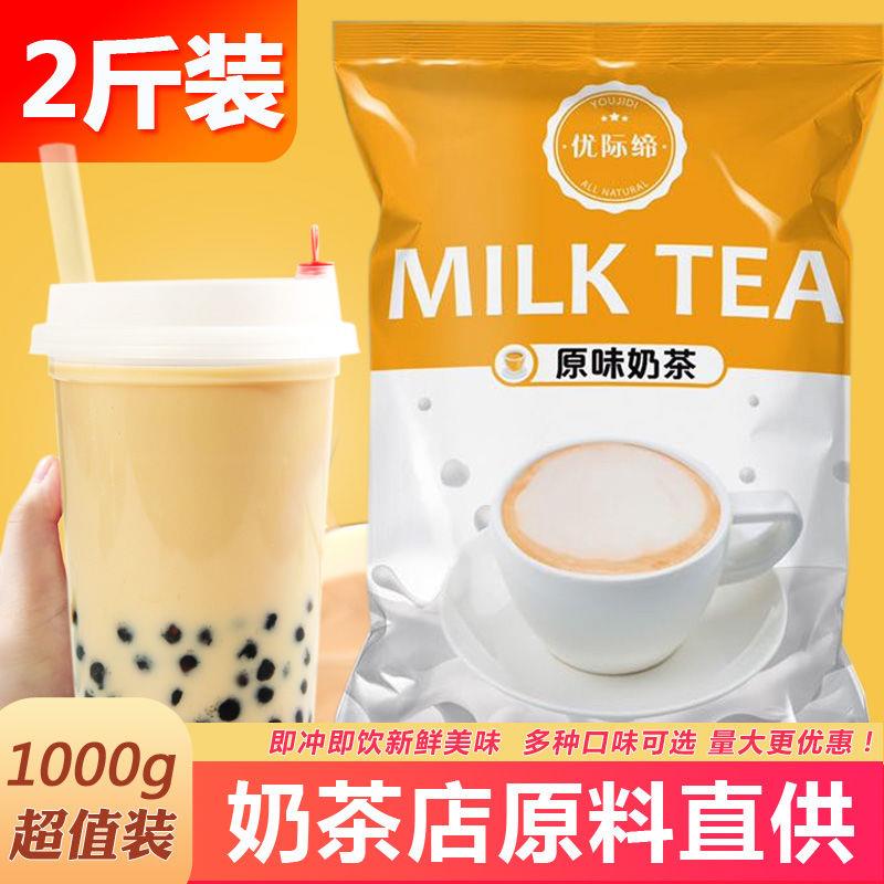 优际缔阿萨姆奶茶速溶袋装奶茶粉三合一商用奶茶店原料原味抹茶