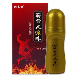 瓶外用草本护舒缓 姚本仁液筋骨灵滚百珠康消痛50ml理OKX 1送1
