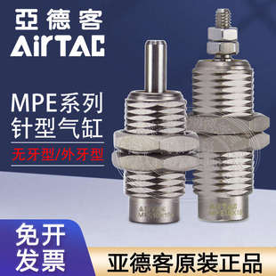 亚德客螺纹针型气缸MPE6X5 MPE10X5 MPE12 MPE16X5X10X15N MPE8X5