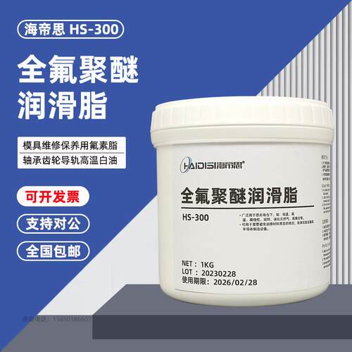 全氟聚醚润滑脂海帝思耐高温白油ptfe润滑脂模具轴承齿轮导轨油脂