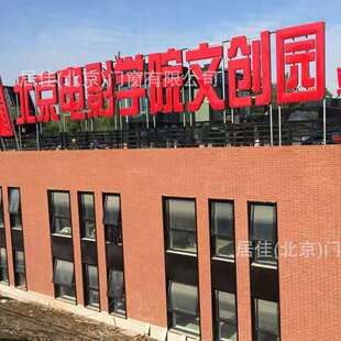 北京窗子朝阳区电影学院工程推拉窗实例断桥铝门铝合金平开窗