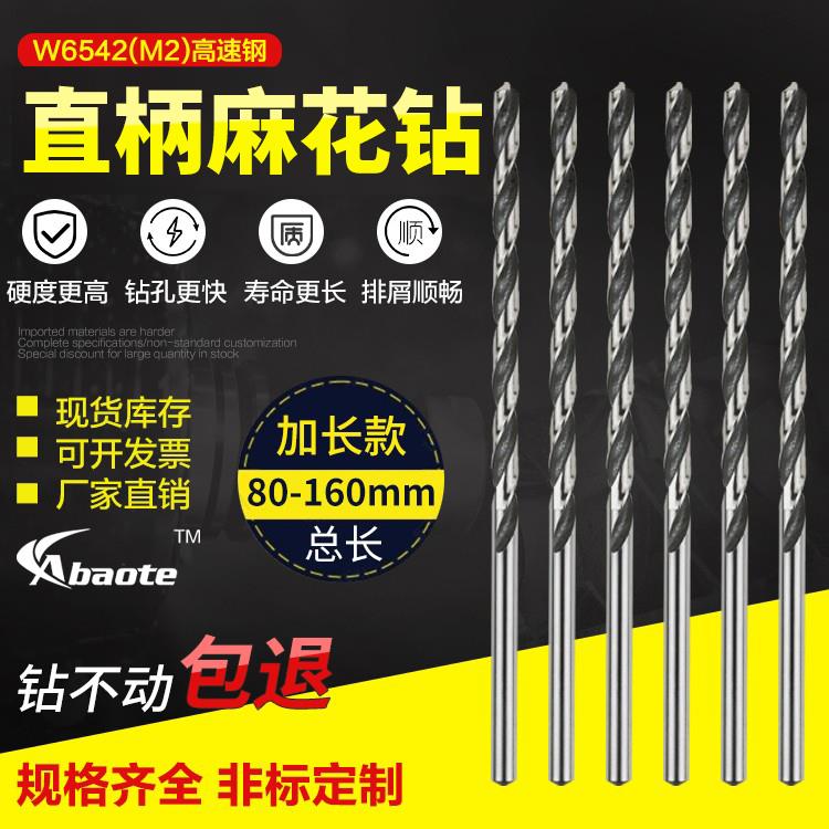 奥博特80-160长W6直柄加长麻花钻手电钻台钻直柄麻花钻头2-7mm