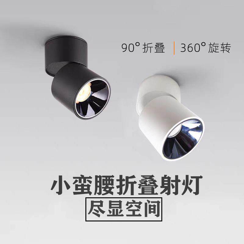 LED明装折叠射灯天花灯家用洗墙可调角度商用吸顶照画筒灯免开孔