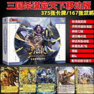 三国杀谋定天下行动版谋攻篇将星独具神将标准版界限突破神话再临