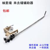 电脑平车袖 包边缝工具来去缝辅助器 里缝工业缝纫机配件薄厚料服装