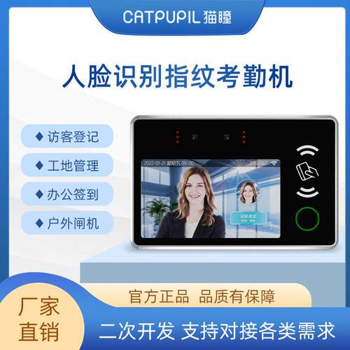 5寸人脸识别一体机终端人证核验考勤指纹刷卡门禁脸部红外