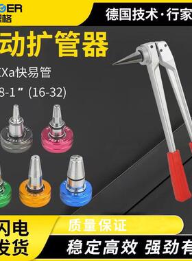 手动扩管器PE-XA管道快易连接地暖安装扩张器空调管胀管工具16-32