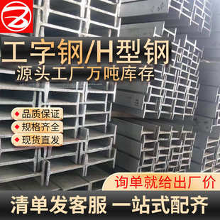 镀锌工字钢H型钢厂家批发钢结构热轧钢梁高频焊接房梁矿井支护用