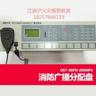 MP3 200 GBFB 应急广播控制 XG9000S 消防广播分配盘 GST 海湾GST