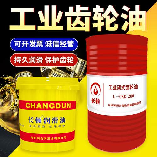 减速机齿轮油中负荷重负荷CKD320号车辆齿轮16升变速箱润滑油大桶