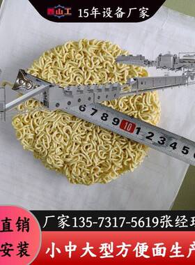 直径12厘米方便面生产线 拆袋即食圆形方便面生产流水线 山东设备